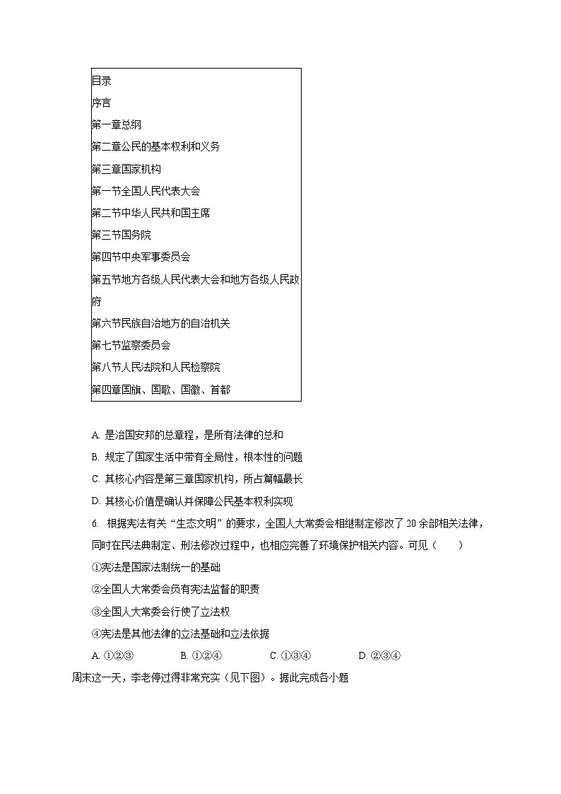 2022-2023学年浙江省金华市义乌市八年级（下）期末道德与法治试卷（含解析）02