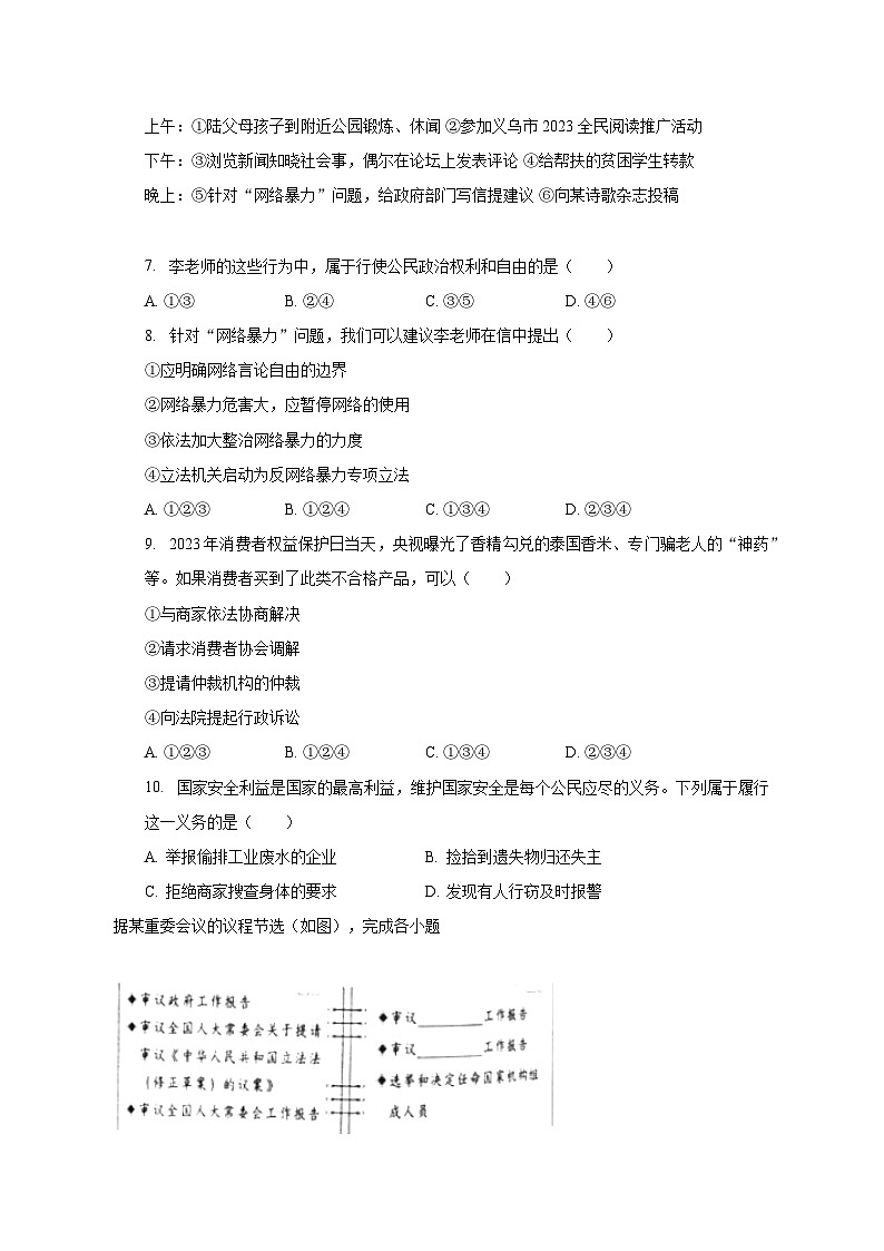 2022-2023学年浙江省金华市义乌市八年级（下）期末道德与法治试卷（含解析）03