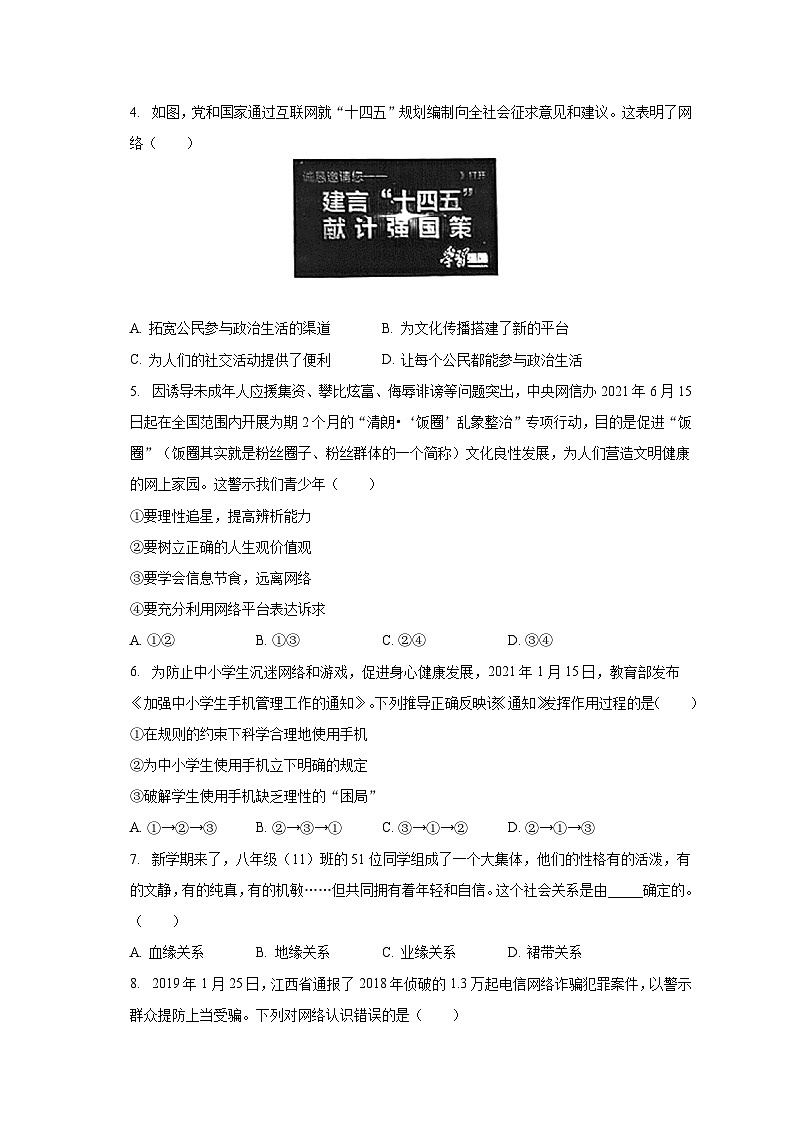 2023-2024学年福建省龙岩五中八年级（上）开学道德与法治试卷（含解析）02
