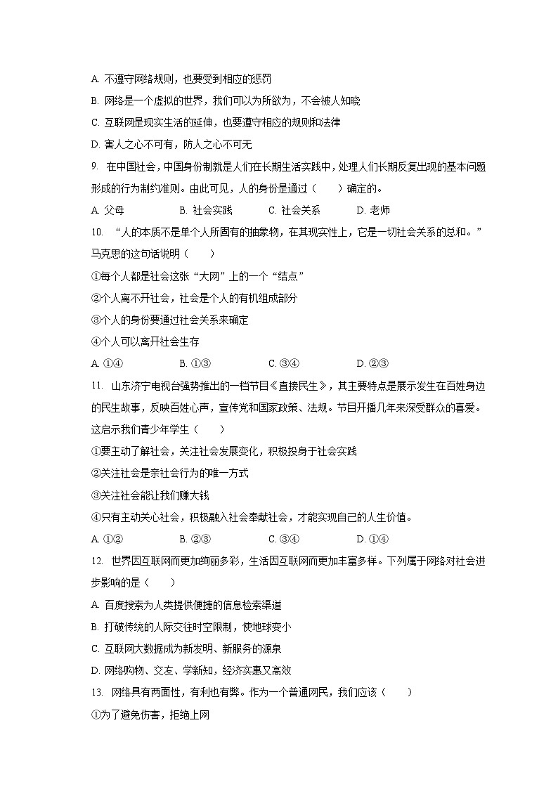 2023-2024学年福建省龙岩五中八年级（上）开学道德与法治试卷（含解析）03