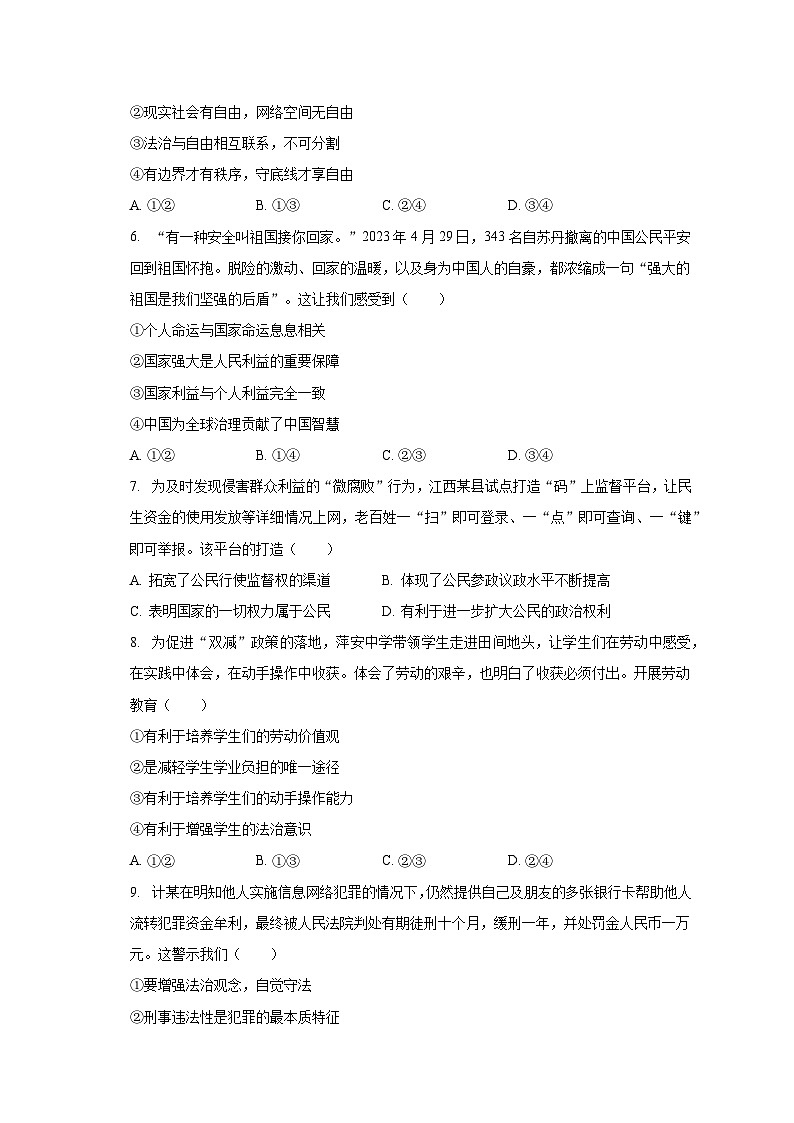 2023-2024学年江西省南昌二十八中教育集团联盟九年级（上）开学道德与法治试卷（含解析）02