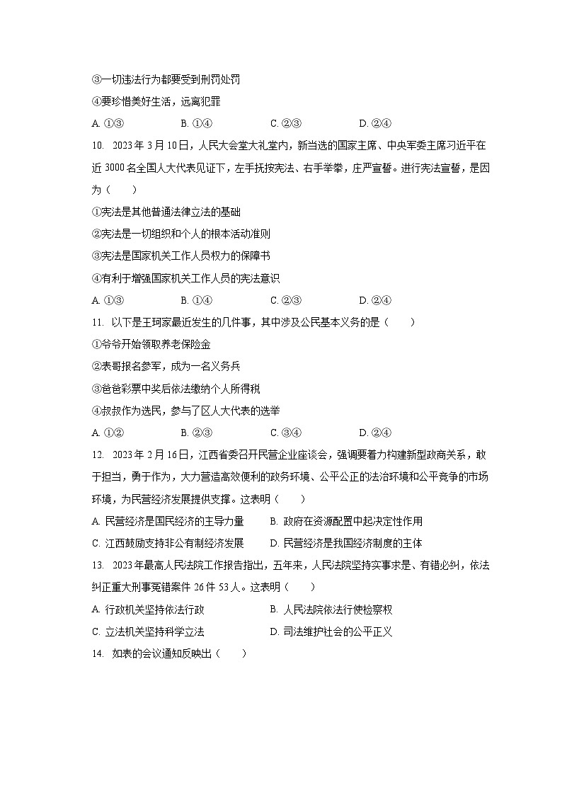 2023-2024学年江西省南昌二十八中教育集团联盟九年级（上）开学道德与法治试卷（含解析）03