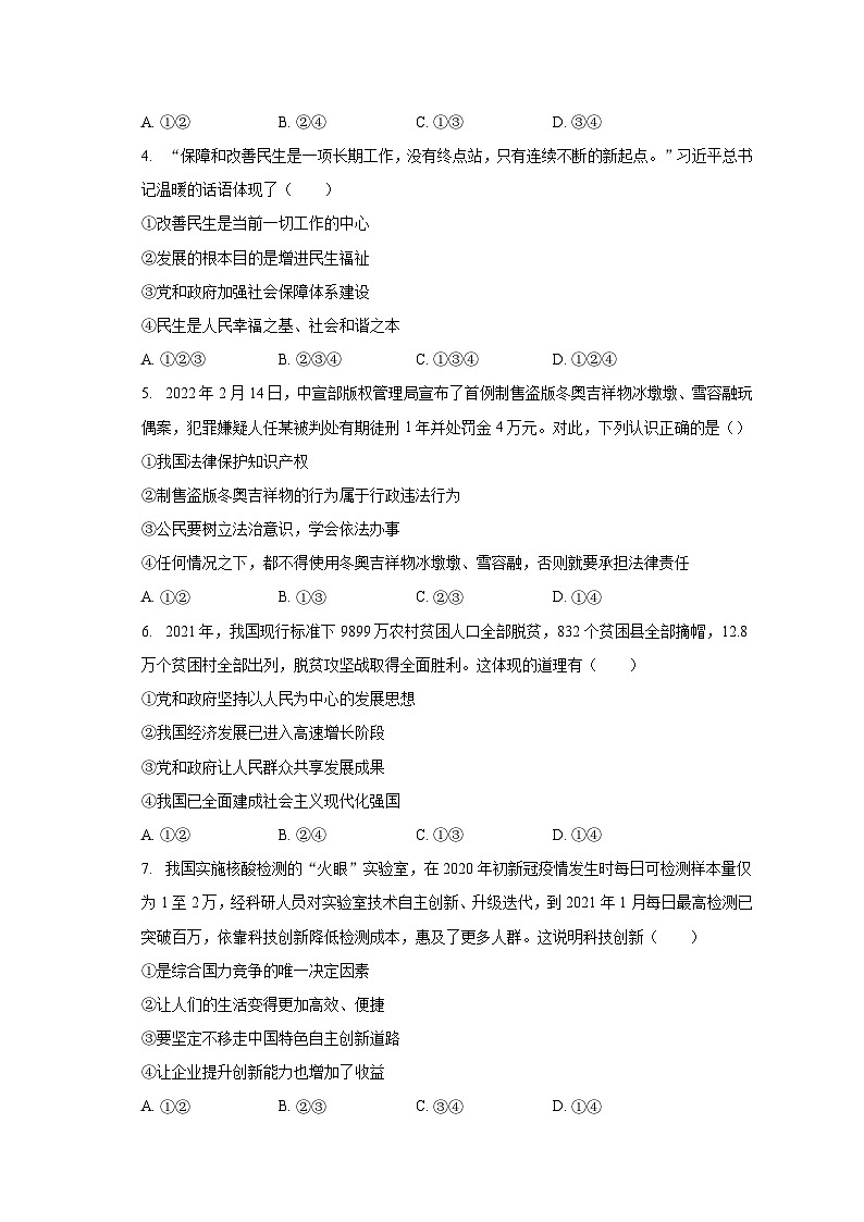 2023-2024学年山东省临沂市蒙阴三中九年级（上）开学道德与法治试卷（含解析）02