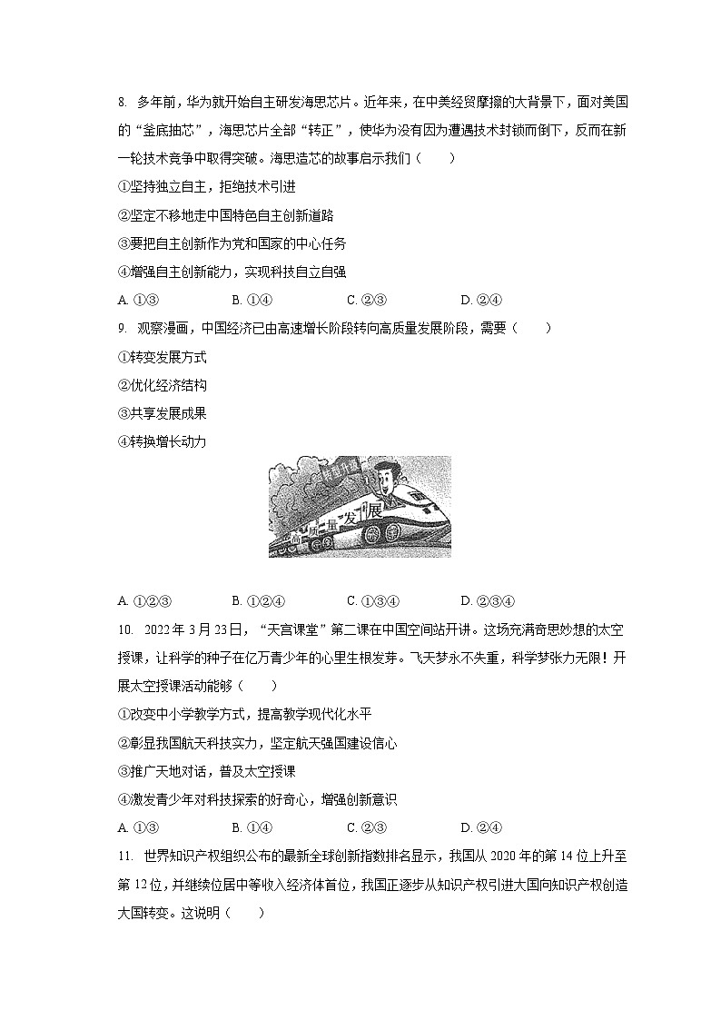 2023-2024学年山东省临沂市蒙阴三中九年级（上）开学道德与法治试卷（含解析）03
