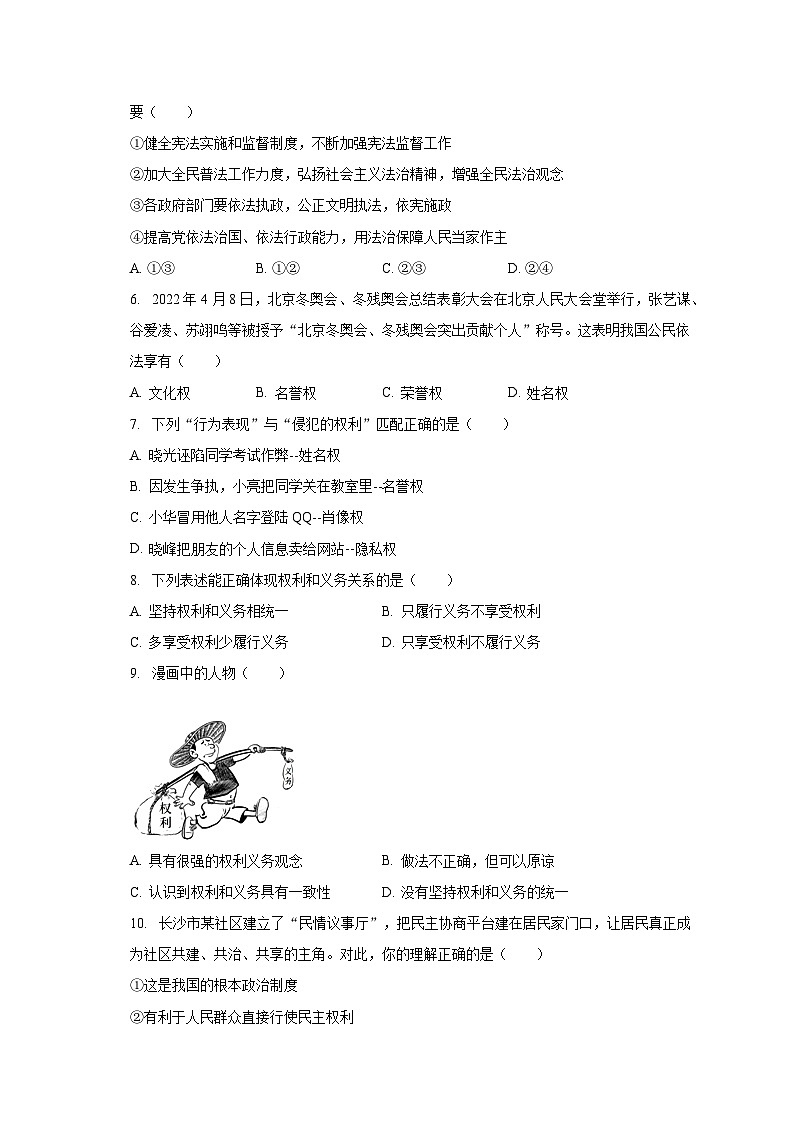 2022-2023学年广东省河源市东源县上莞中学八年级（下）期末道德与法治试卷（含解析）02