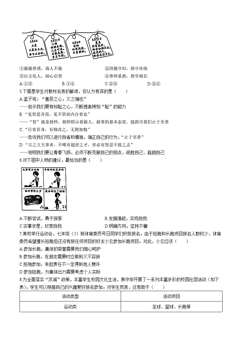 山西省阳泉市盂县2022-2023学年七年级下学期期末道德与法治试题02