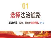 2023-2024学年部编版道德与法治九年级上册 4.1 夯实法治基础 课件