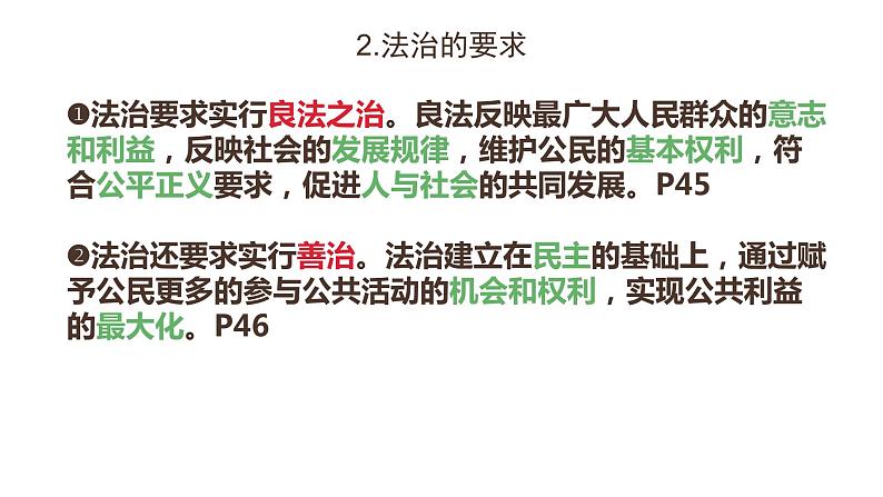 2023-2024学年部编版道德与法治九年级上册 4.1 夯实法治基础 课件08