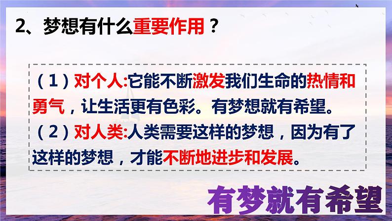 2023-2024学年部编版道德与法治七年级上册 1.2 少年有梦 课件06