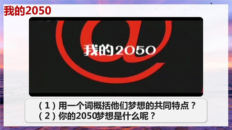 2023-2024学年部编版道德与法治七年级上册 1.2 少年有梦 课件07