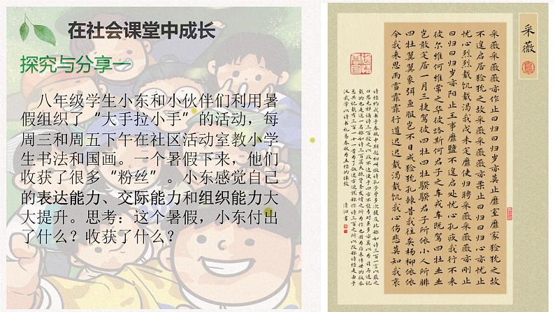 2023-2024学年部编版道德与法治八年级上册 1.2 在社会中成长 课件03