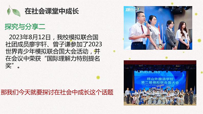 2023-2024学年部编版道德与法治八年级上册 1.2 在社会中成长 课件04