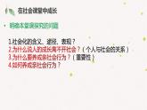 2023-2024学年部编版道德与法治八年级上册 1.2 在社会中成长 课件