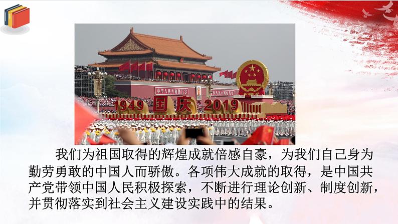 第1课时 基本经济制度第4页