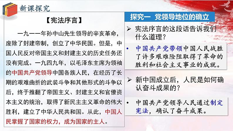 人教版道德与法治八下1.1《党的主张和人民意志的统一》课件第4页