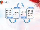 人教版道德与法治八下6.1《国家权力机关》课件