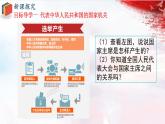人教版道德与法治八下6.2《中华人民共和国主席》课件