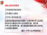 人教版道德与法治八下6.2《中华人民共和国主席》课件