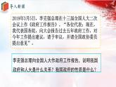 人教版道德与法治八下6.3《国家行政机关》课件