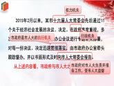 人教版道德与法治八下6.3《国家行政机关》课件