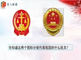 人教版道德与法治八下6.5《国家司法机关》课件
