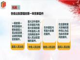 人教版道德与法治八下6.5《国家司法机关》课件