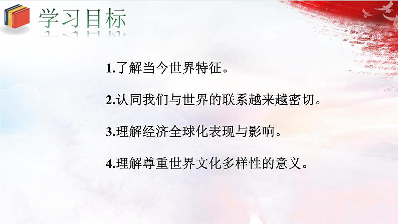 1.1开放互动的世界第5页