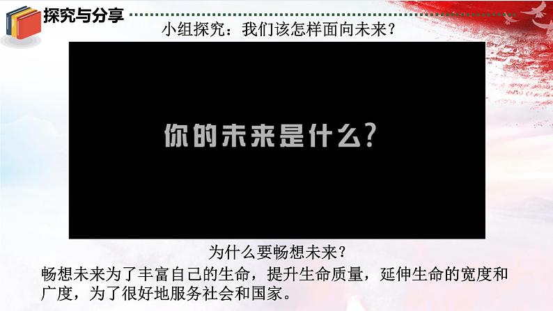 人教版道德与法治九下7.2《走向未来》课件+音视频素材07