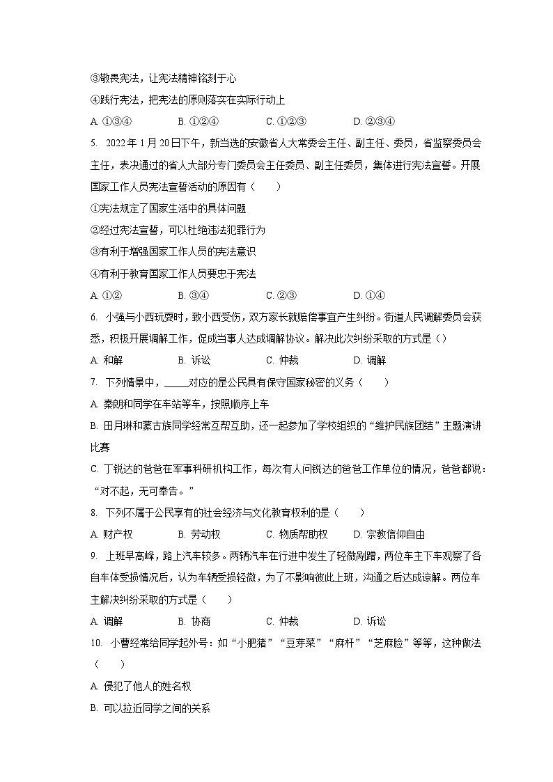 甘肃省兰州市第五十五中学+2023-2024学年八年级上学期开学道德与法治试卷02