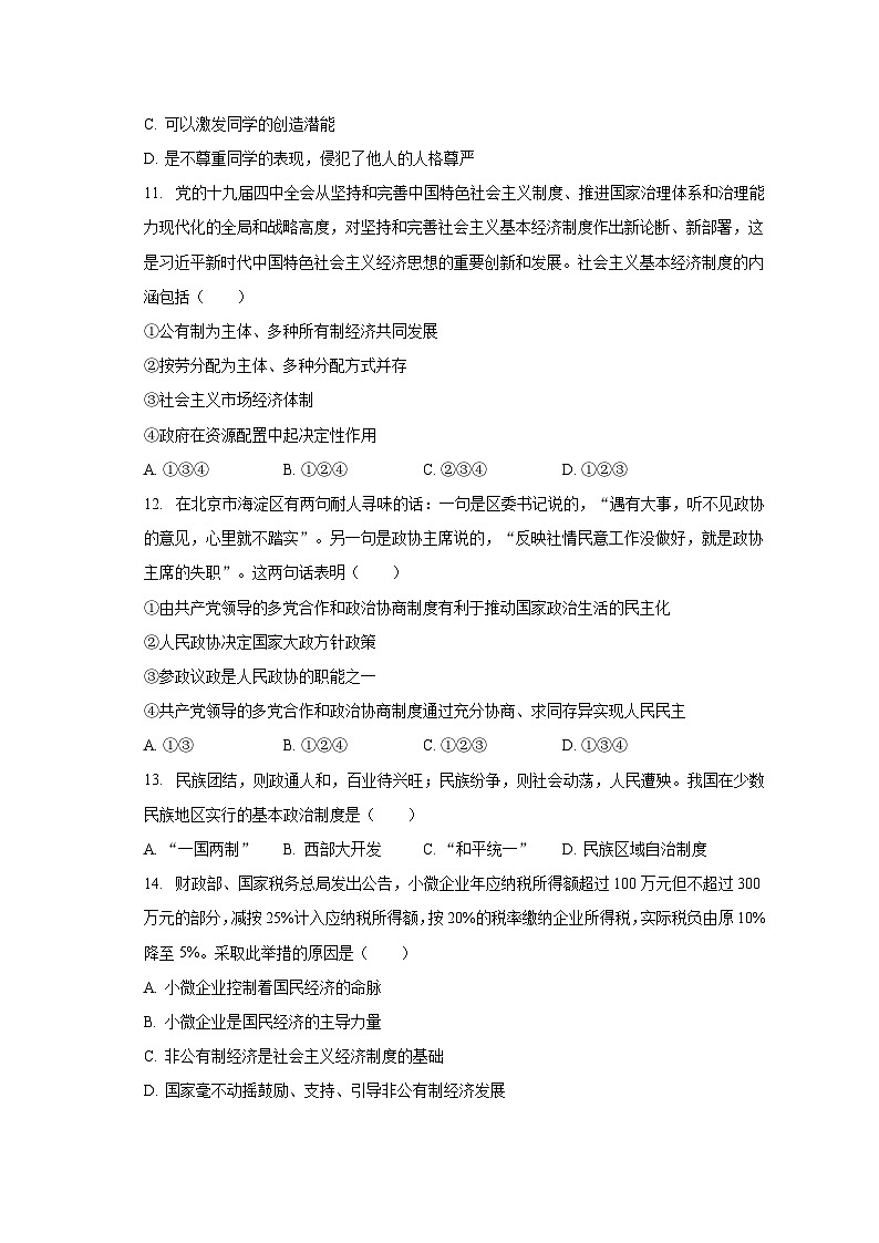 甘肃省兰州市第五十五中学+2023-2024学年八年级上学期开学道德与法治试卷03