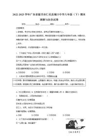 广东省韶关市仁化县城口中学+2022-2023学年八年级下学期期末道德与法治试卷