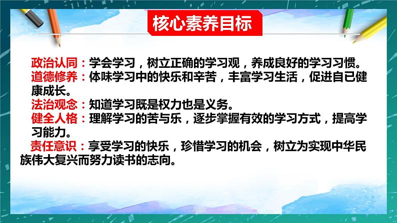 部编版道德与法治七年级上册  2.2 享受学习 课件03