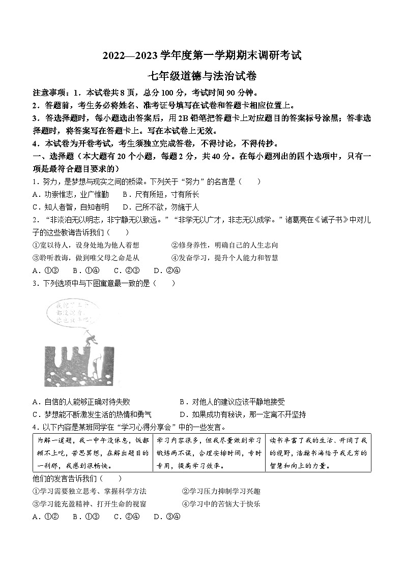 河北省保定市清苑区2022-2023学年七年级上学期期末道德与法治试题第1页