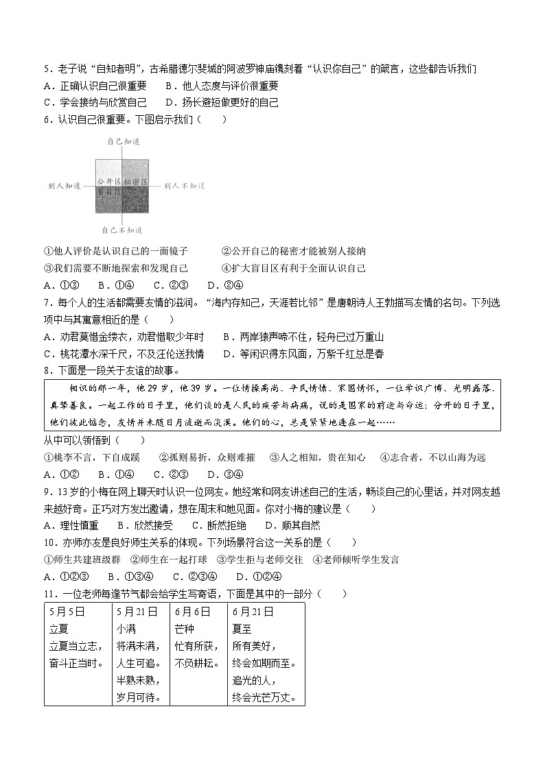 河北省保定市清苑区2022-2023学年七年级上学期期末道德与法治试题第2页