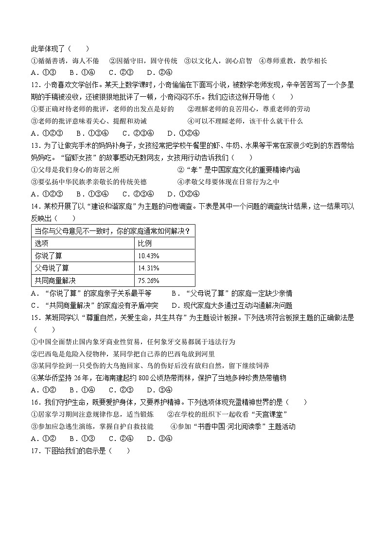 河北省保定市清苑区2022-2023学年七年级上学期期末道德与法治试题第3页