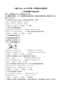 河北省唐山市丰南区2022-2023学年七年级上学期期末道德与法治试题