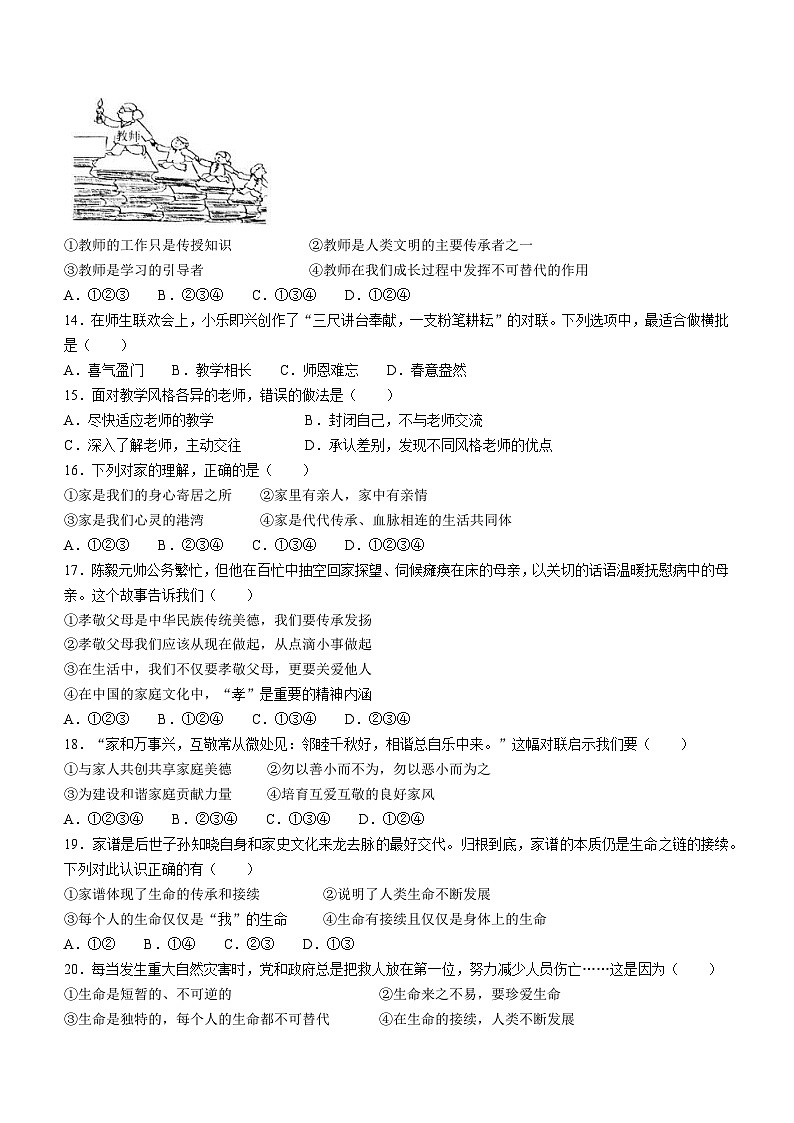 河北省唐山市丰南区2022-2023学年七年级上学期期末道德与法治试题第3页