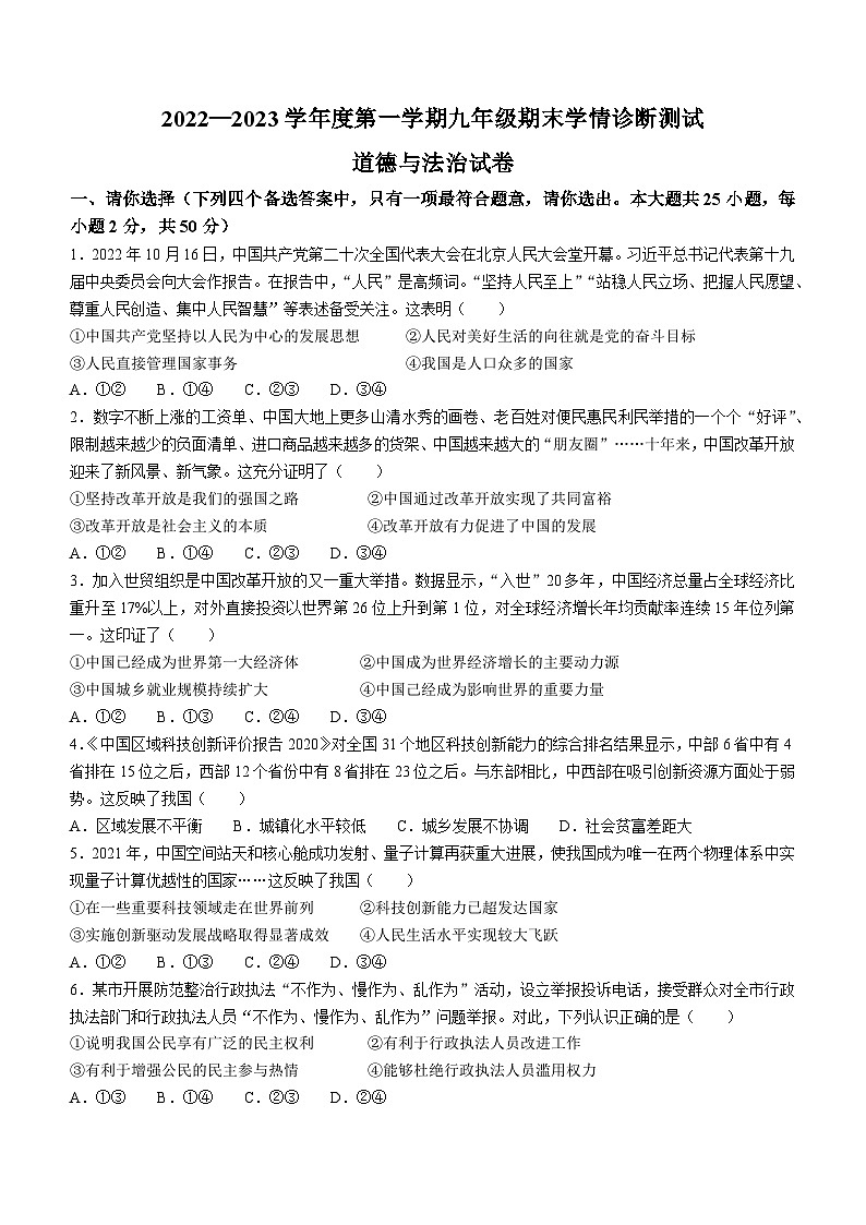 河北省张家口市桥西区2022-2023学年九年级上学期期末道德与法治试题第1页