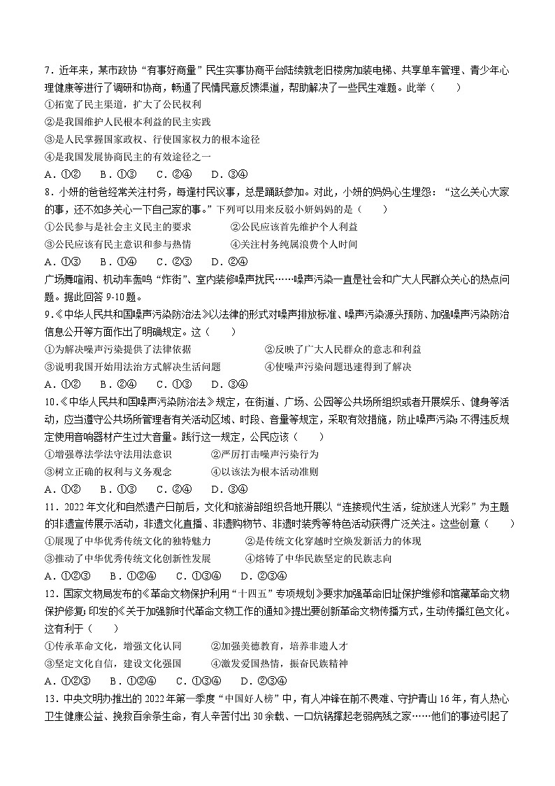 河北省张家口市桥西区2022-2023学年九年级上学期期末道德与法治试题第2页