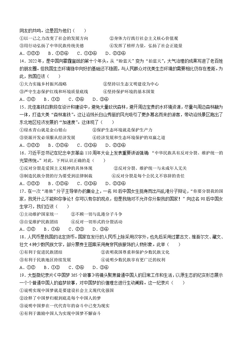 河北省张家口市桥西区2022-2023学年九年级上学期期末道德与法治试题第3页