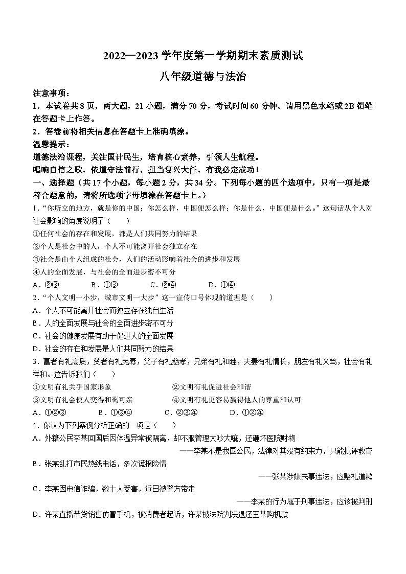 河南省驻马店市平舆县2022-2023学年八年级上学期期末道德与法治试题第1页