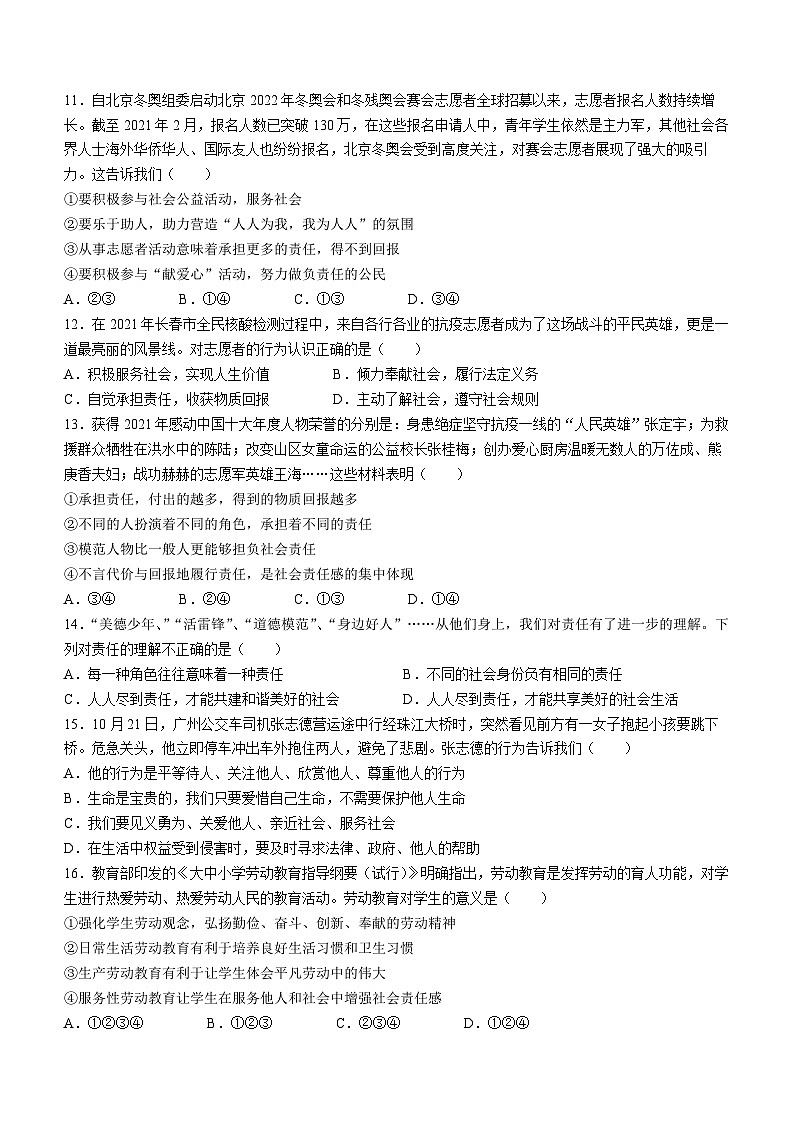 河南省驻马店市平舆县2022-2023学年八年级上学期期末道德与法治试题第3页