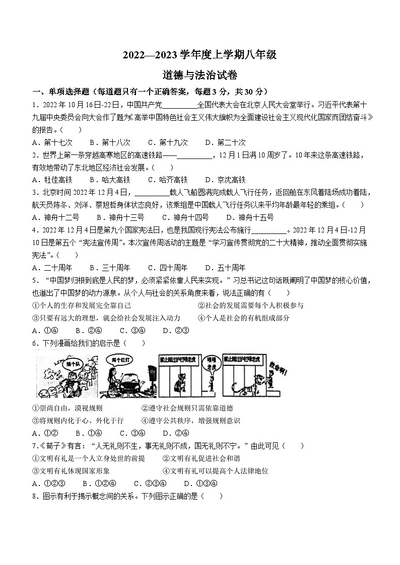 黑龙江省哈尔滨市南岗区2022-2023学年八年级上学期期末道德与法治试题(无答案)01