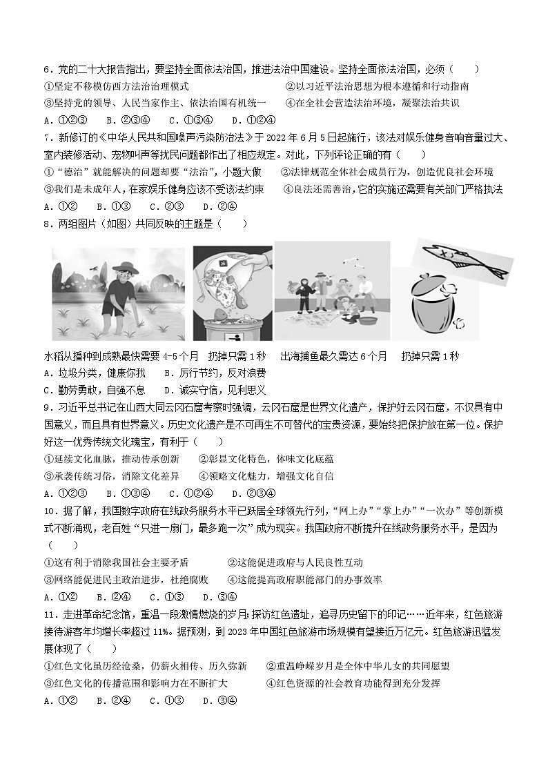 山东省菏泽市成武县2022-2023学年九年级上学期期末道德与法治试题02