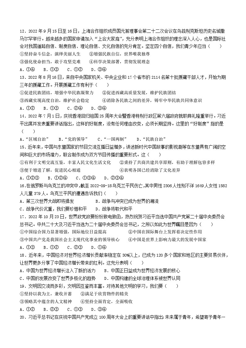 山东省菏泽市成武县2022-2023学年九年级上学期期末道德与法治试题03