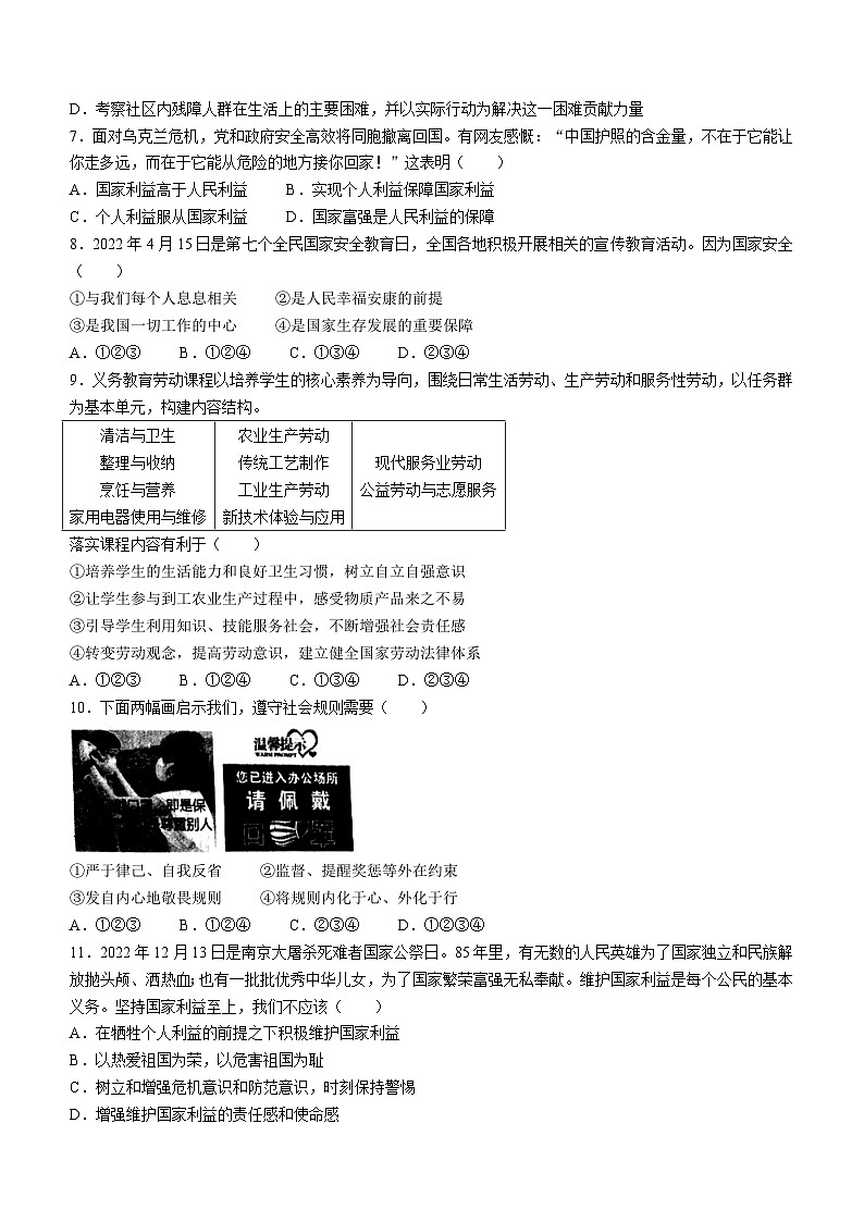 山东省菏泽市巨野县2022-2023学年八年级上学期期末道德与法治试题(无答案)02