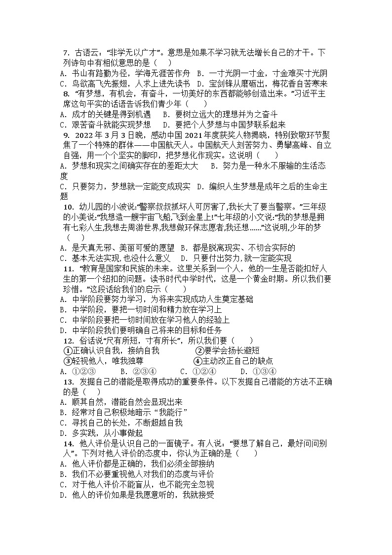 山东省滕州市张汪镇张汪中学+2023-2024学年七年级上学期开学检测道德与法治试题02