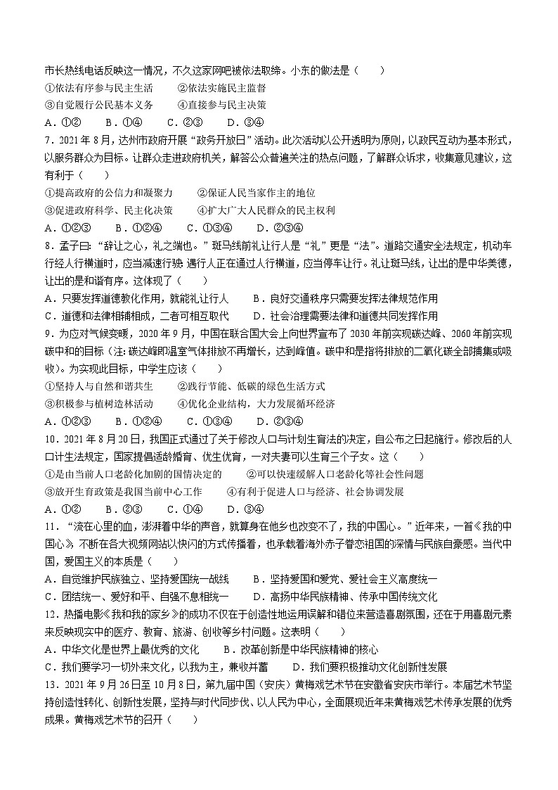 新疆维吾尔自治区喀什地区巴楚县第二中学2022-2023学年八年级上学期期末道德与法治试题(无答案)02
