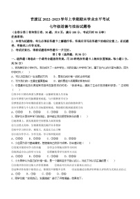 云南省昆明市官渡区2022-2023学年七年级上学期期末道德与法治试题(无答案)