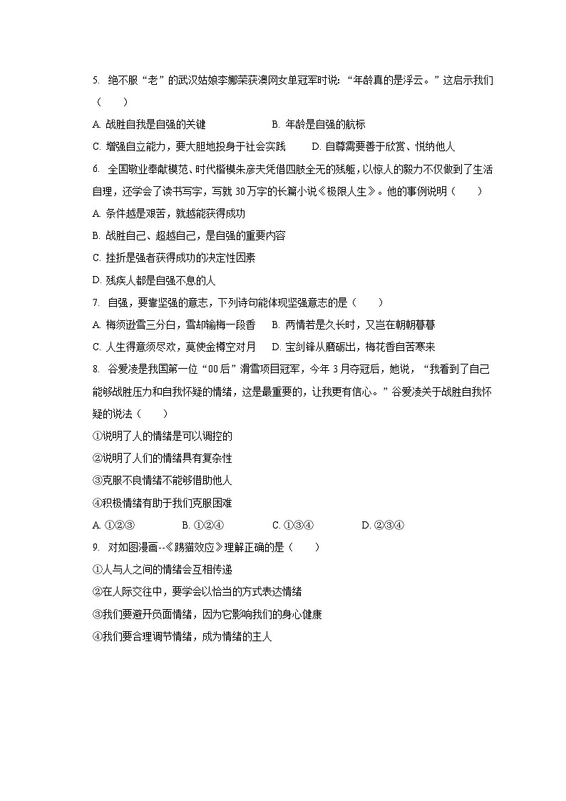 广西北海市福成第一中学2022-2023学年七年级下学期期末道德与法治试卷第2页